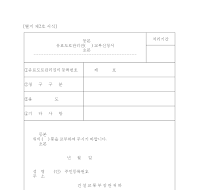 유료도로관리권등본,초본교부신청서